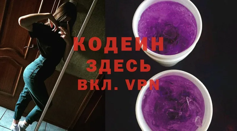 Codein Purple Drank  omg зеркало  Зея 